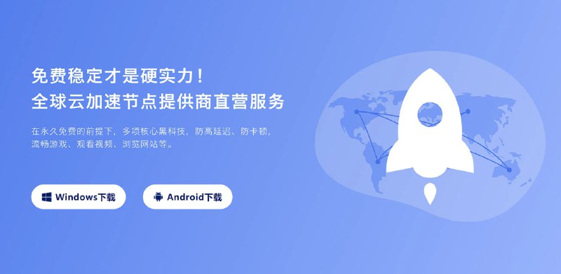 永久免费VPN,界面友好，免注册，无广告，永久免费、不限时间、无限流量、使用简单，一键连接，节点多多，稳看2K 4K视频.获取地址👉  