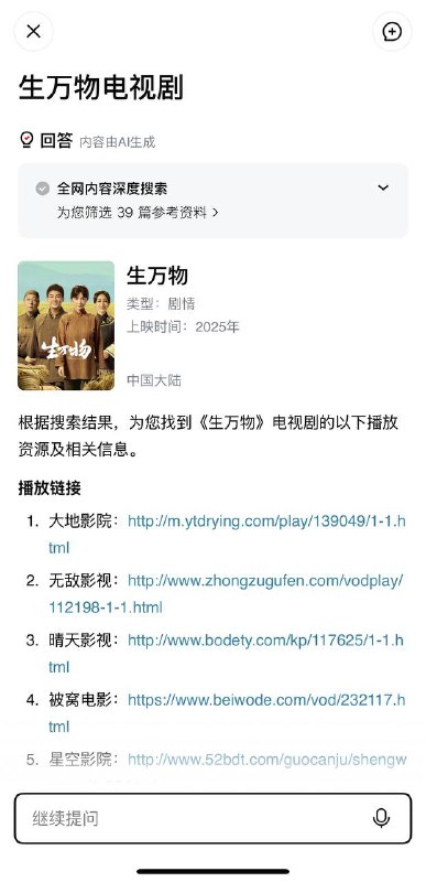 #免费 #AI #影视#梯子AI 百度新出的一款AI工具，有点流氓，影视资源一网打尽，无广告看剧，流畅不卡顿，还要什么爱奇艺芒果VIP？网址：