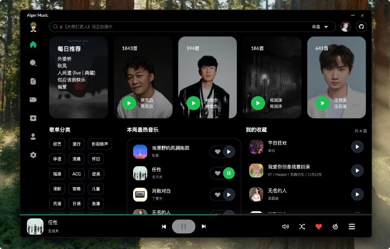 Alger Music Player，一款好看的音乐播放器，免费听歌、音乐下载，支持win、安卓#music #免费下载地址：githubAlger Music Player，一款好看的音乐播放器，免费听歌、音乐下载，支持win、安卓#music #免费下载地址：github