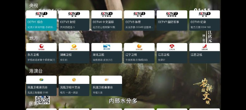 #电视 #直播 #软件一款安卓免费无广告电视直播软件，内置直播源，安装即可使用无需注册，直播源速度快、稳、无广告、无购物台，非常良心的电视直播软件，缺点就是更新频繁，毕竟直播源需要经常维护