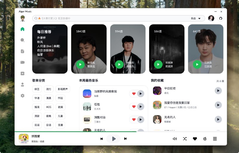 Alger Music Player，一款好看的音乐播放器，免费听歌、音乐下载，支持win、安卓#music #免费下载地址：githubAlger Music Player，一款好看的音乐播放器，免费听歌、音乐下载，支持win、安卓#music #免费下载地址：github