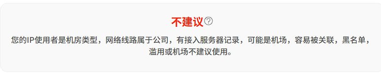 节点IP纯净度检测网站，经常水群的还是使用节点比较干净的吧！检测网址节点IP纯净度检测网站，经常水群的还是使用节点比较干净的吧！检测网址